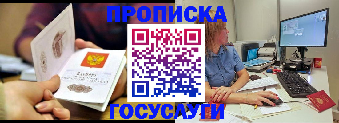 прописка ребенка в Нытве