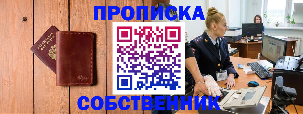 временная прописка в Нытве